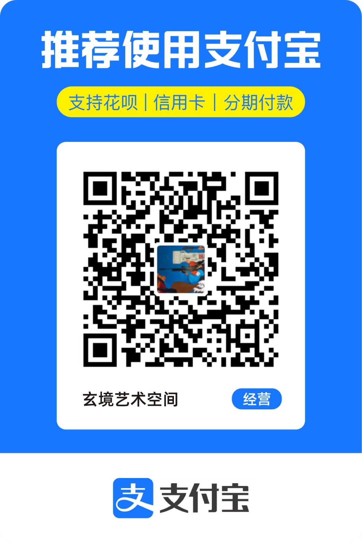 支付宝收款码